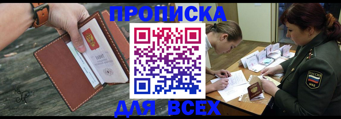 прописка паспорт в Новопавловске