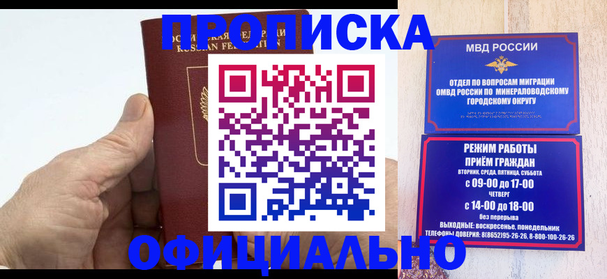 прописка ребенка в Новопавловске